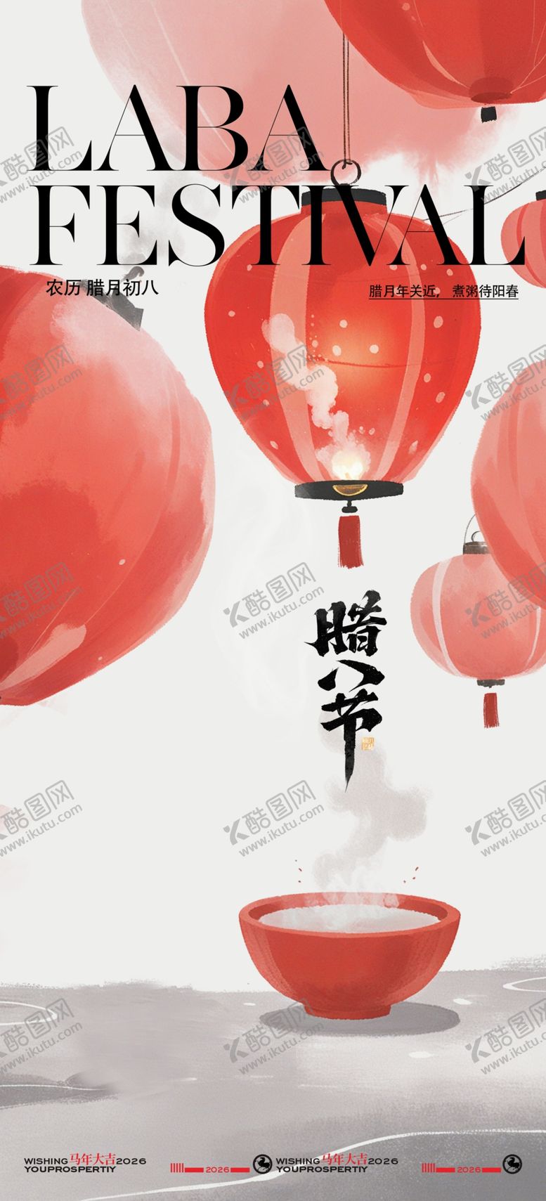 编号：11574204221729368088【酷图网】源文件下载-腊八节海报