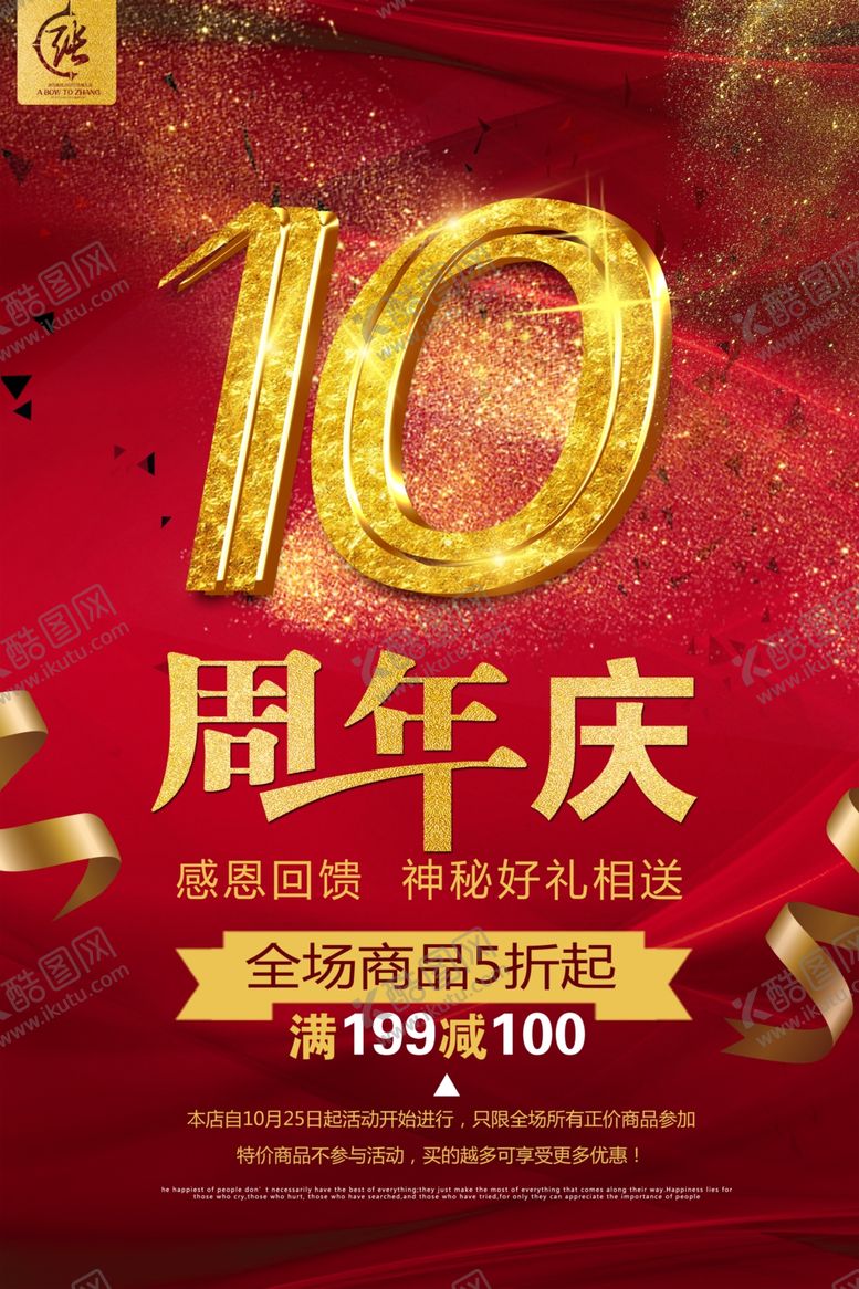 编号：77516007060901231041【酷图网】源文件下载-周年庆典