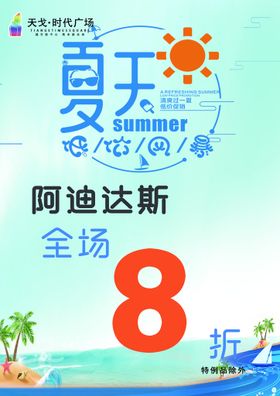 夏季POP海报商场绿绿蓝