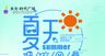 夏季POP海报商场绿绿蓝