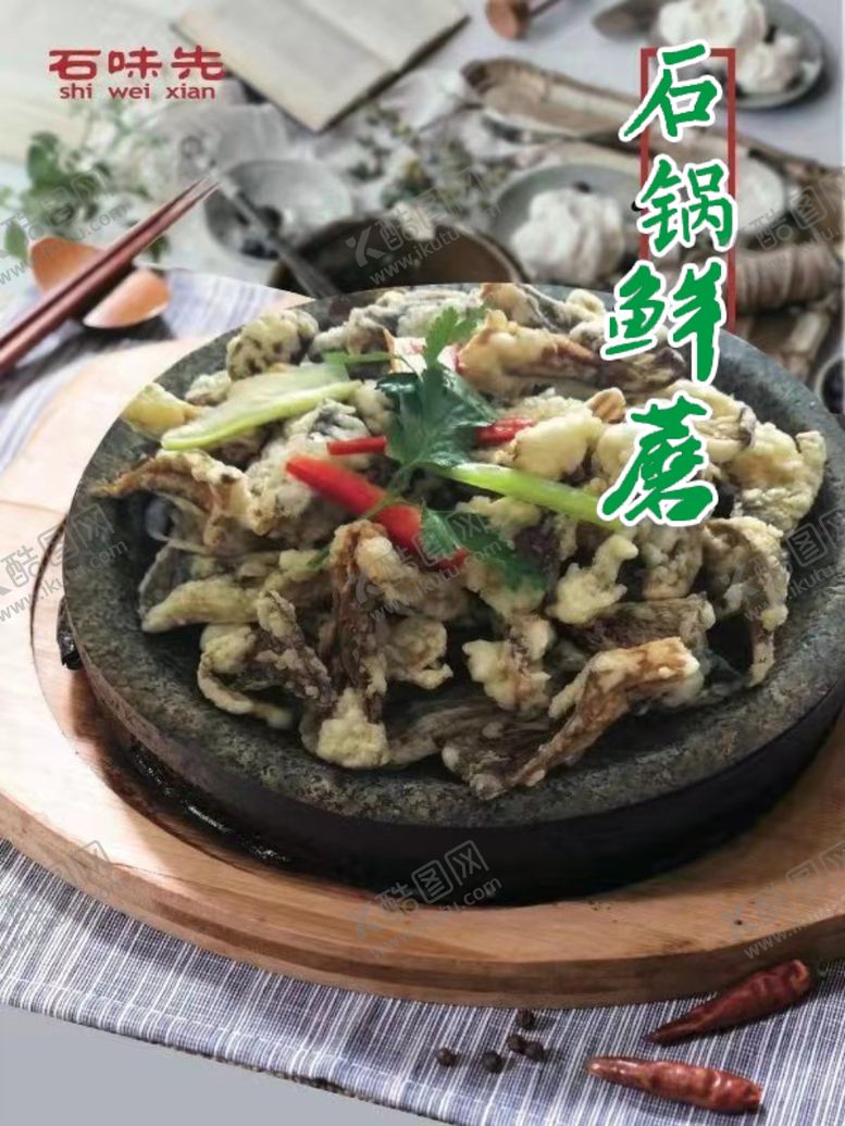 编号：47509007122218117345【酷图网】源文件下载-石锅鲜蘑