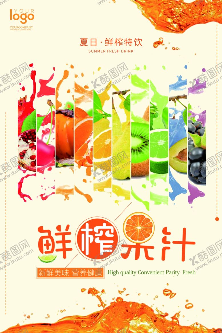 编号：71962902091348493499【酷图网】源文件下载-鲜榨果汁