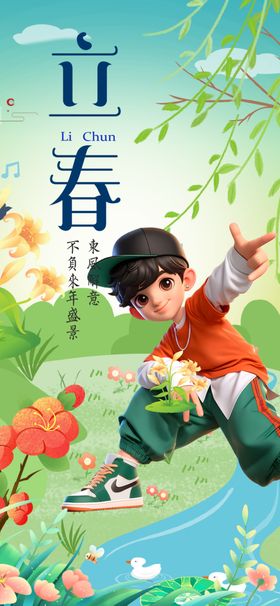 立春时节少年踏春图景