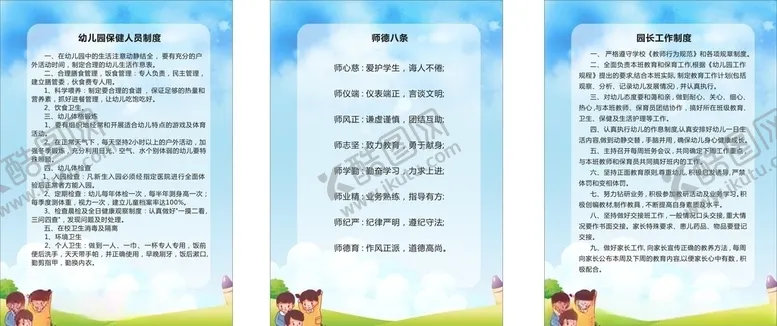 编号：23248705010810563122【酷图网】源文件下载-幼儿园制度牌