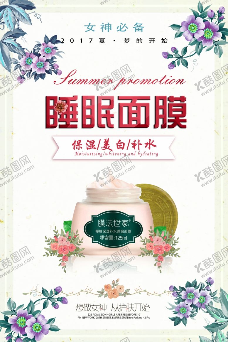 编号：20276110291147034480【酷图网】源文件下载-睡眠面膜