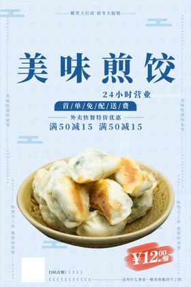 煎饺