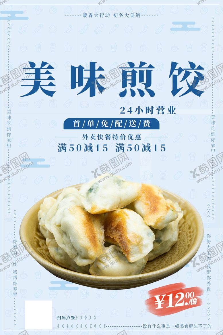 编号：50775501251511066043【酷图网】源文件下载-煎饺