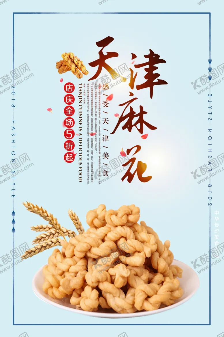 编号：10724912011915213240【酷图网】源文件下载-麻花 