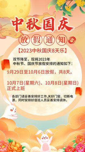 2023年中秋节图片