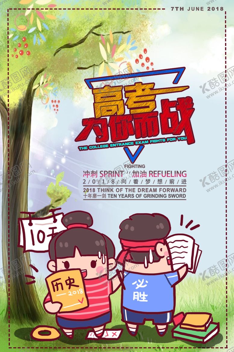编号：72453306162131071868【酷图网】源文件下载-高考倒计时