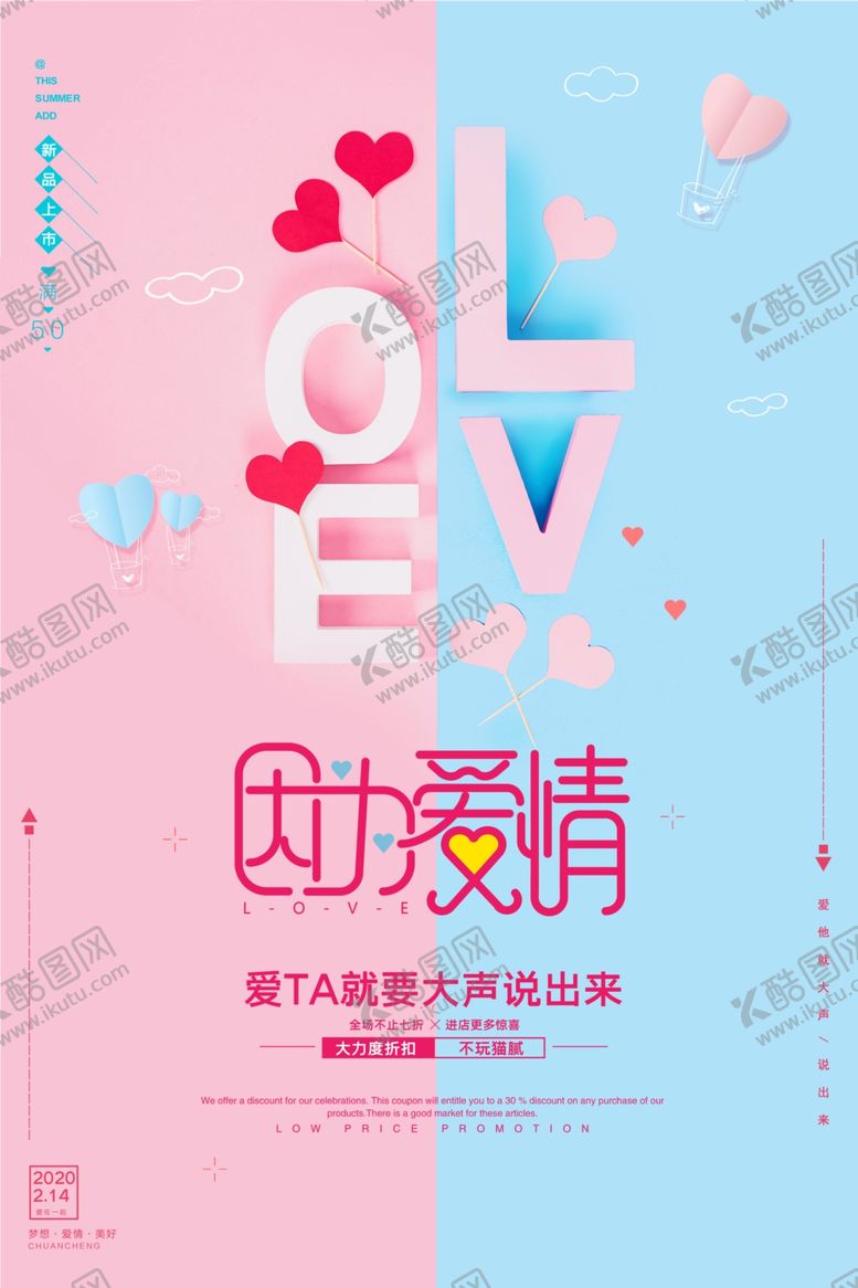 编号：47693709131846343898【酷图网】源文件下载-情人节海报