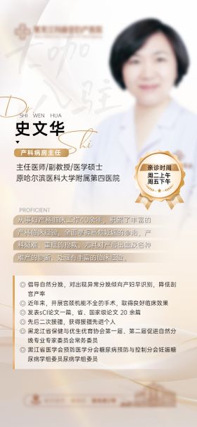 医生专家简介PPT海报