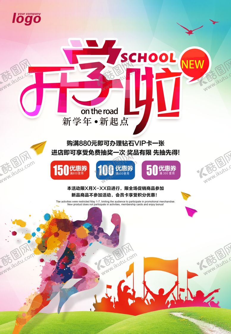 编号：65101109230036175433【酷图网】源文件下载-开学季