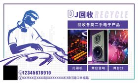 DJ宣传海报模板