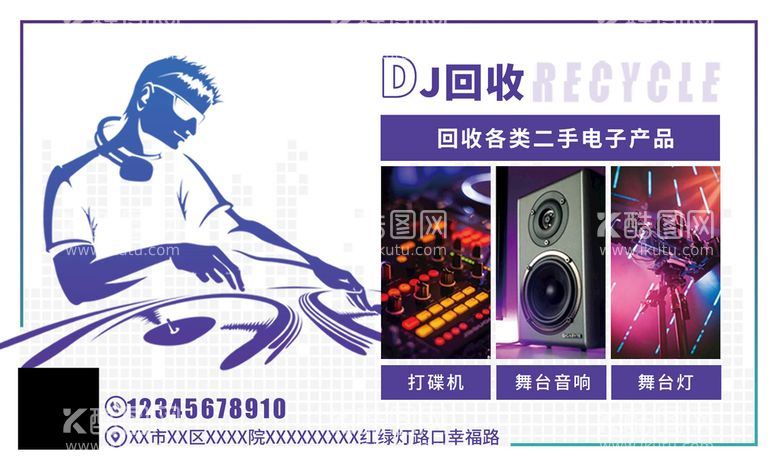 编号：73125909281753303081【酷图网】源文件下载-DJ回收名片