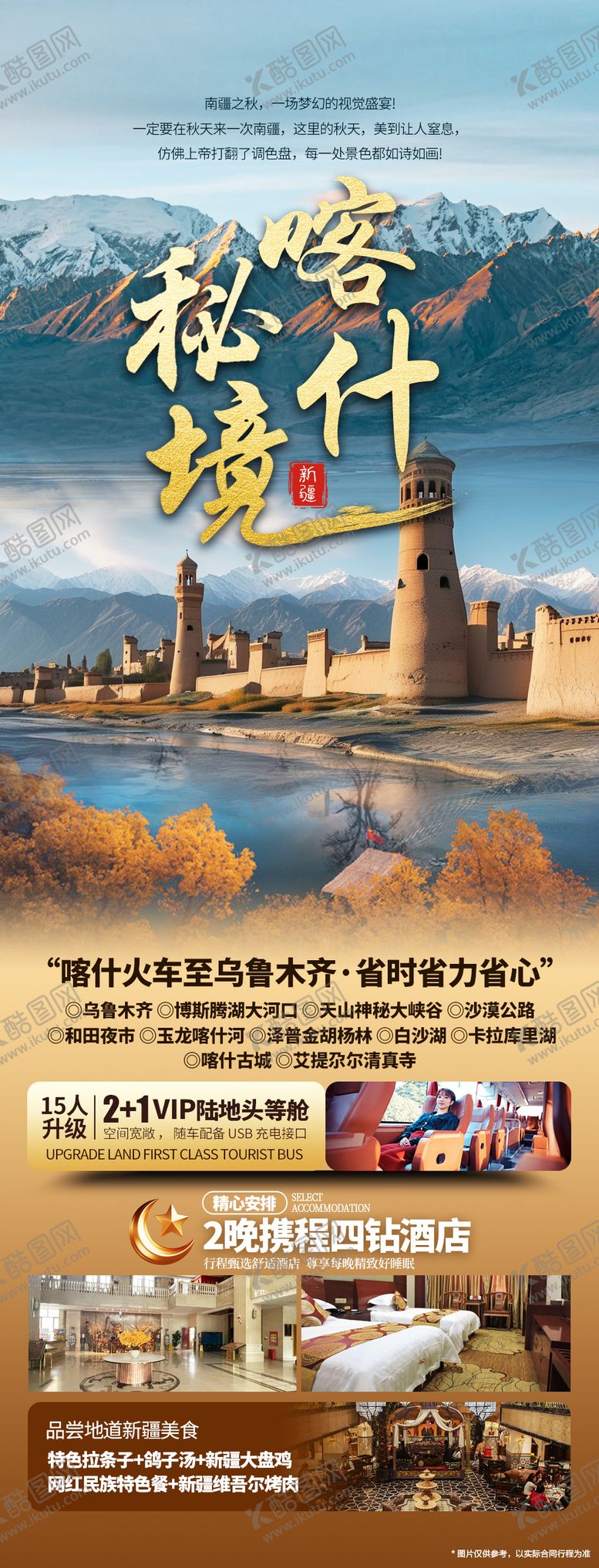 编号：56514209182340478352【酷图网】源文件下载-秘境喀什