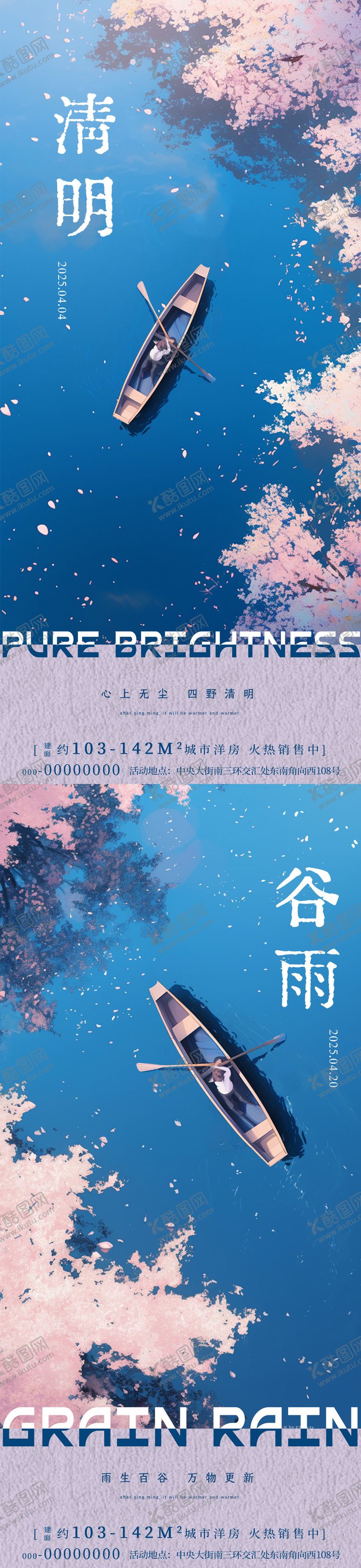 编号：40963304031553414159【酷图网】源文件下载-清明谷雨樱花小船海报