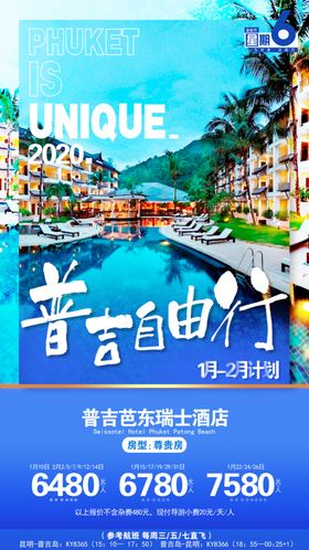 普吉岛