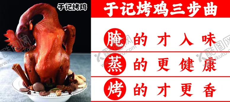 编号：62692302172351022386【酷图网】源文件下载-烤鸡