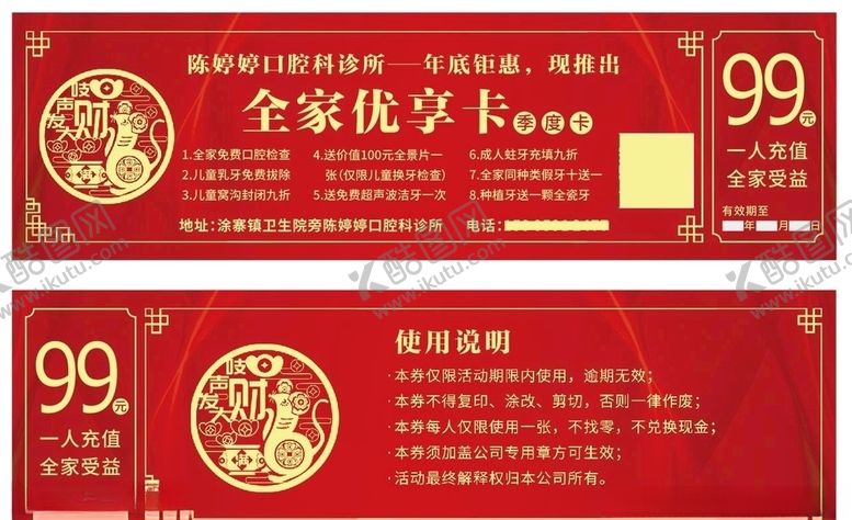 编号：50790804182353299369【酷图网】源文件下载-优惠券喜庆卡卷红色背景