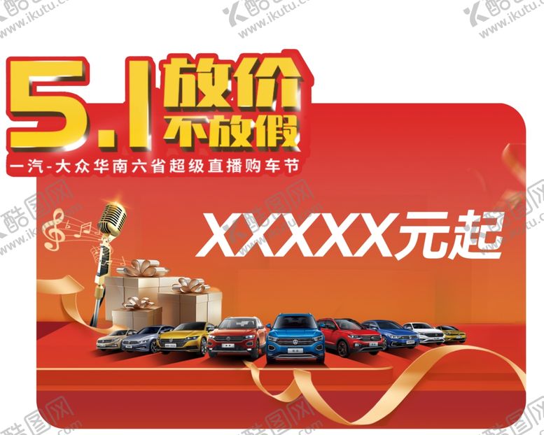 编号：45405606300142093820【酷图网】源文件下载-51放假活动车顶牌