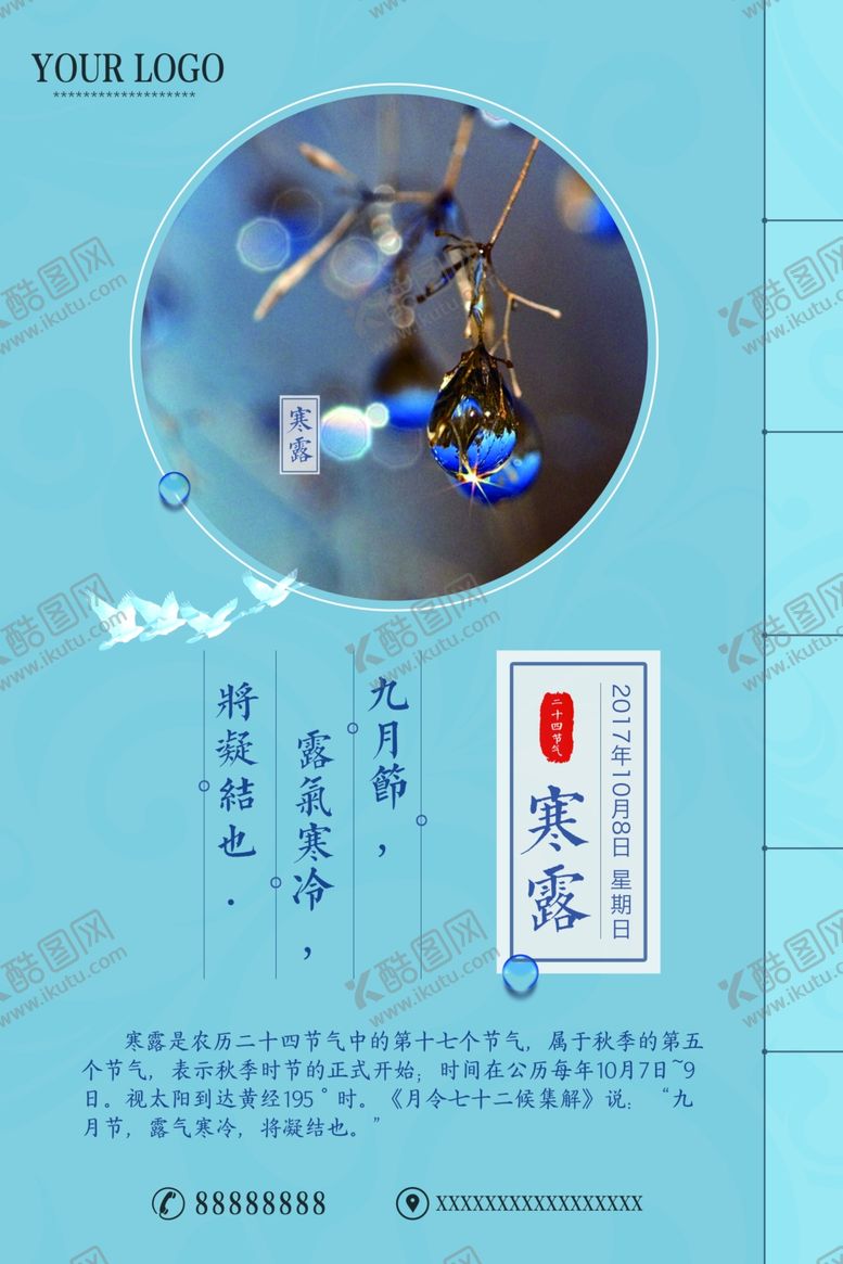 编号：79583806162006058410【酷图网】源文件下载-中国风海报