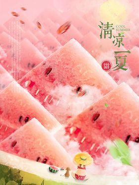 夏季西瓜消暑清凉一夏宣传海报