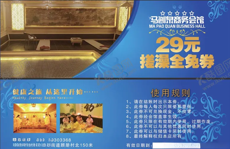 编号：89446606271835045301【酷图网】源文件下载-搓澡全免券