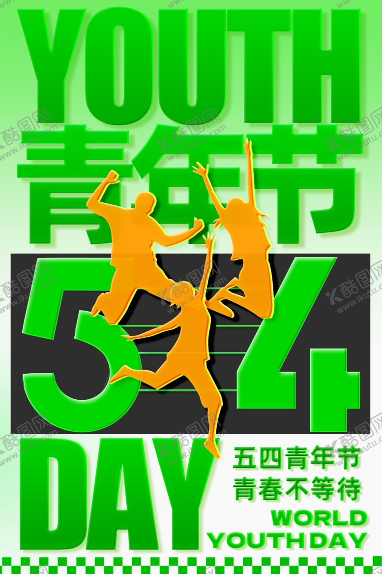 编号：13134904292038459139【酷图网】源文件下载-五四青年节