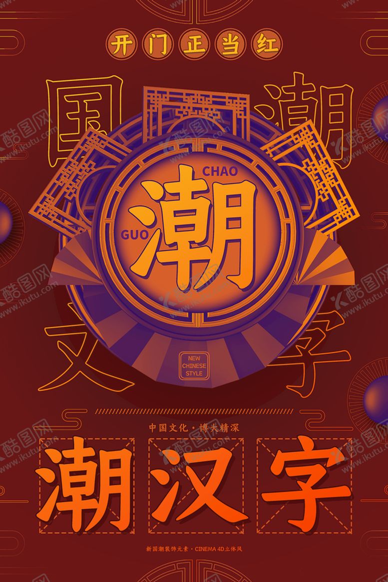 编号：09126810071511066983【酷图网】源文件下载-地产国潮海报 
