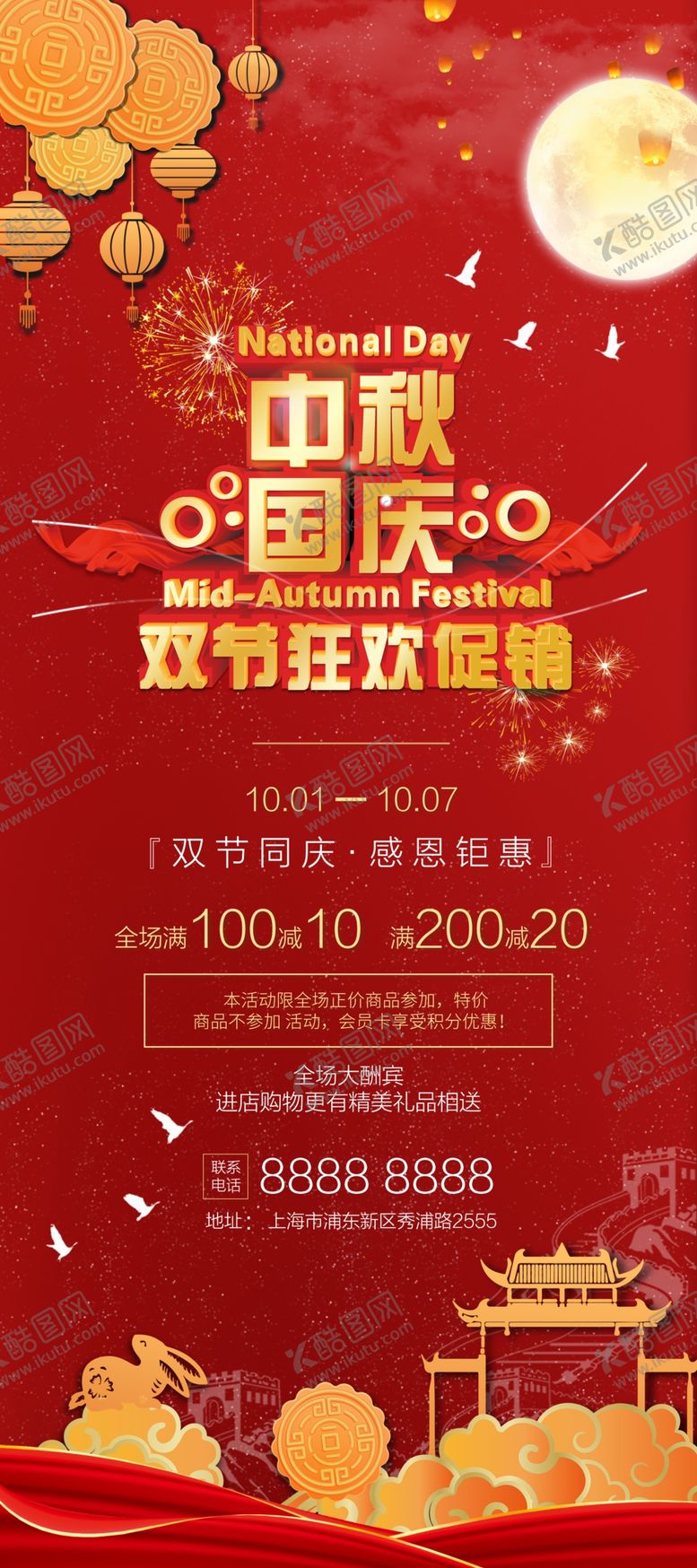 编号：27731410051449379640【酷图网】源文件下载-中秋国庆