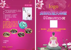 瑜伽宣传单健身彩页塑形