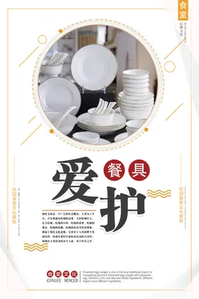 食堂标语光盘行动设计餐厅海报光盘行动海报