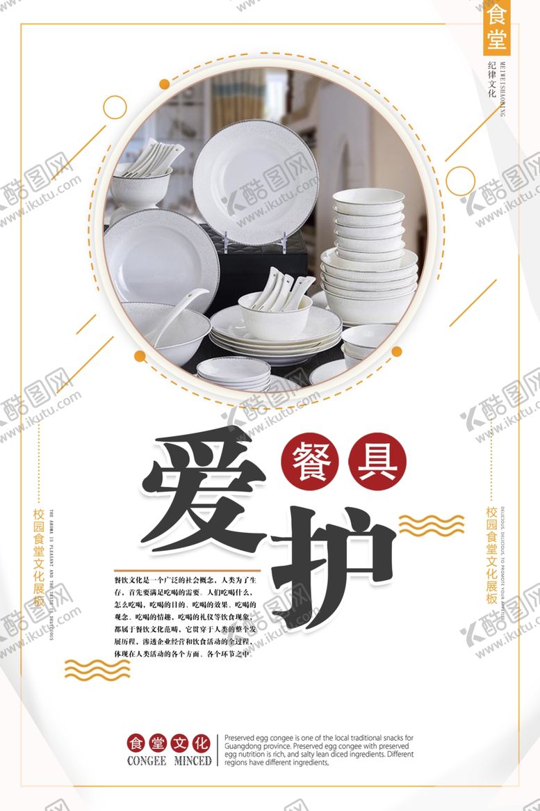编号：72922101132014006174【酷图网】源文件下载-食堂标语