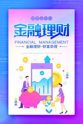 金融理财
