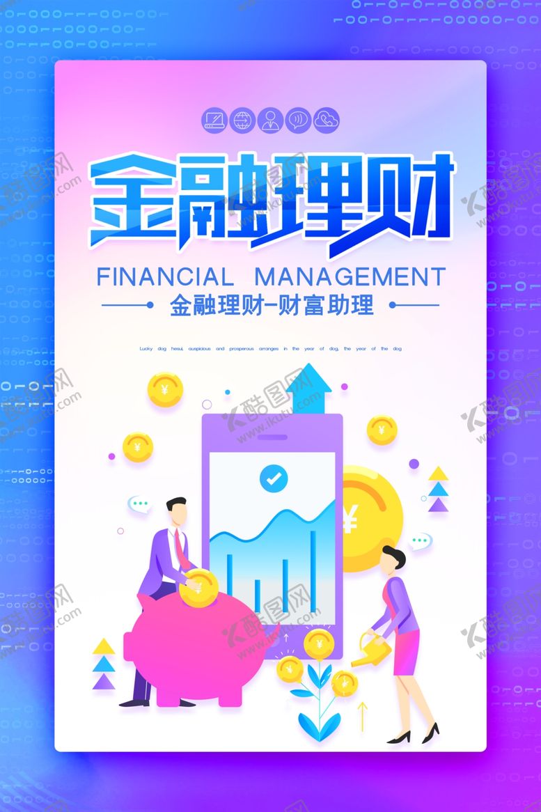 编号：40343505121025559768【酷图网】源文件下载-金融理财