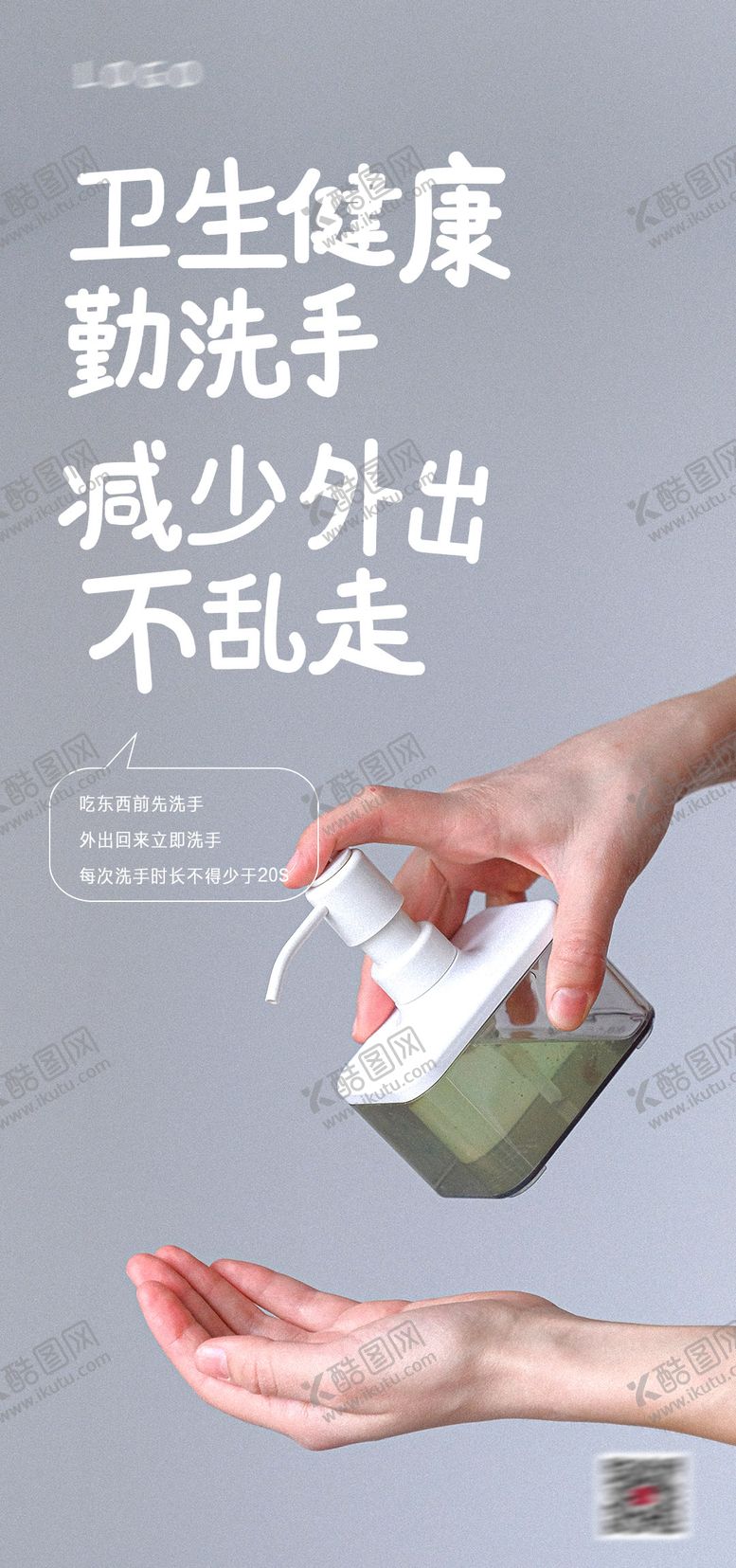 编号：32507112020224071768【酷图网】源文件下载-疫情卫生勤洗手海报