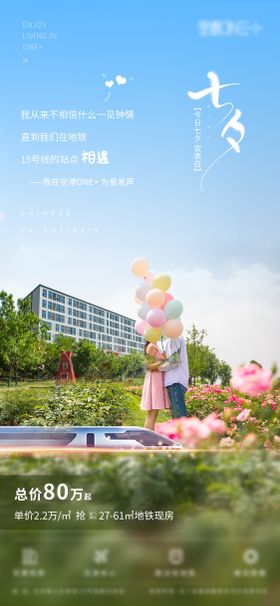 七夕情人节地产中国传统日浪漫