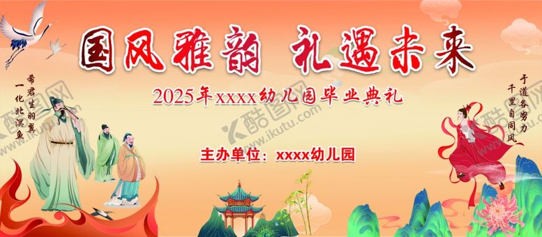 编号：93914209160021183239【酷图网】源文件下载-古风幼儿园毕业背景