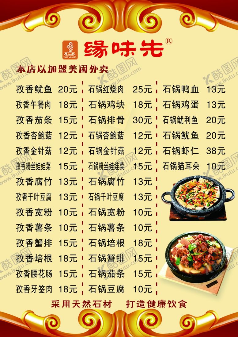 编号：15868410270146136086【酷图网】源文件下载-菜单