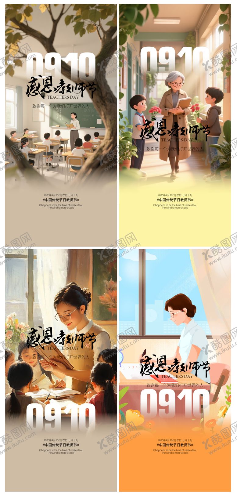 编号：95596809092237038464【酷图网】源文件下载-教师节插画系列海报