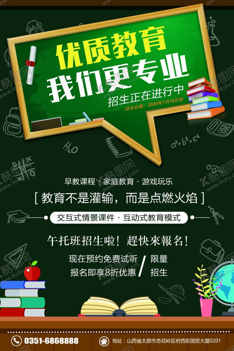 编号：26290609230515435880【酷图网】源文件下载-教育培训