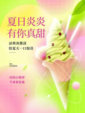 冰淇淋