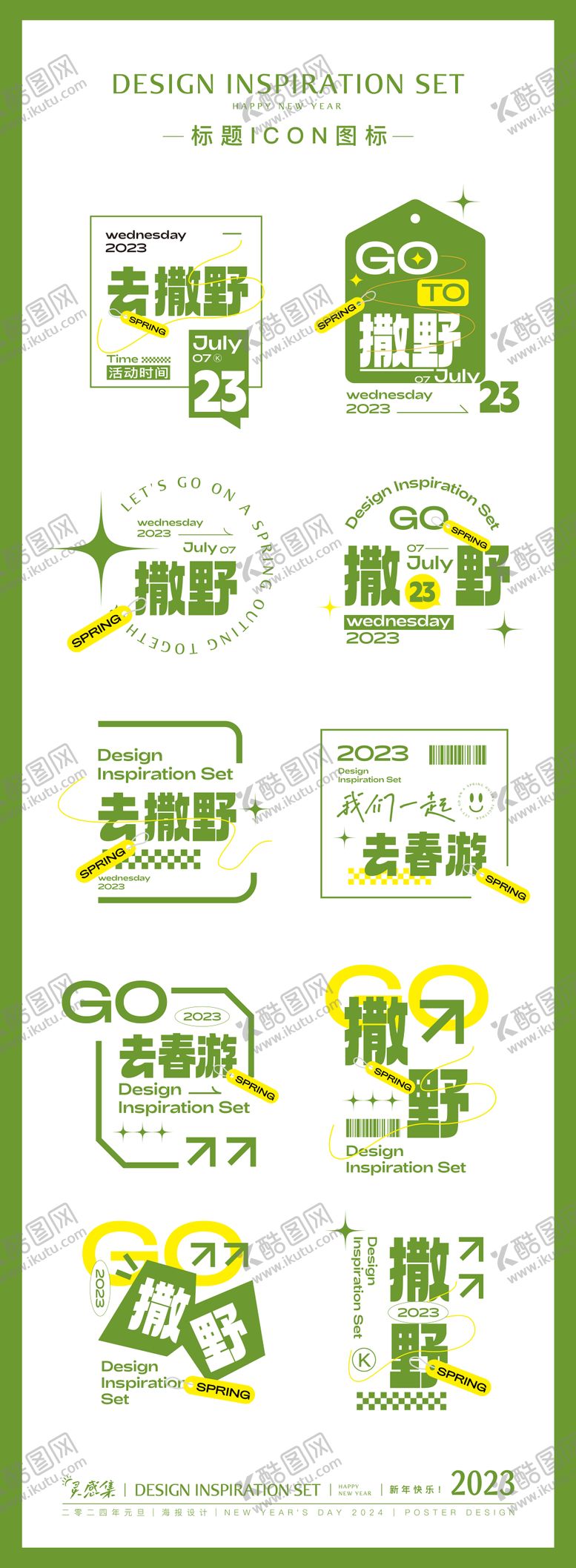 编号：74013311261705323591【酷图网】源文件下载-旅游撒野春游标题设计