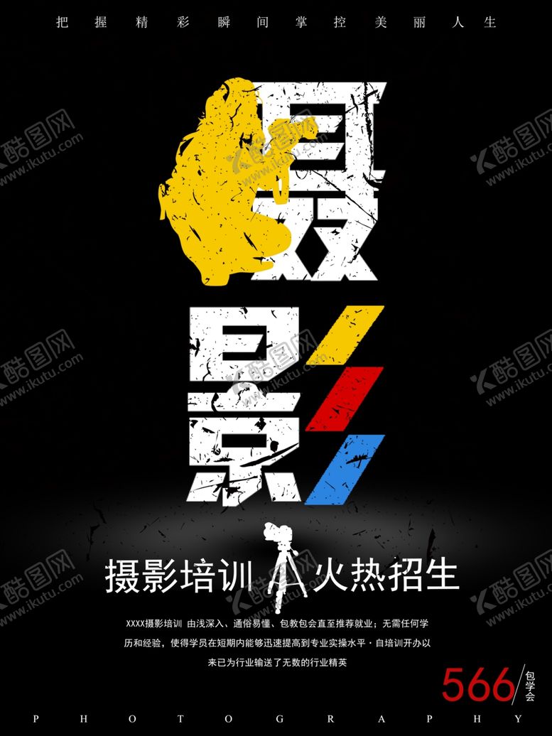编号：48731609271222288702【酷图网】源文件下载-摄影培训