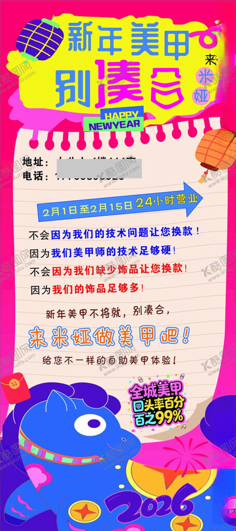 编号：74535804052107505891【酷图网】源文件下载-新年美甲展架