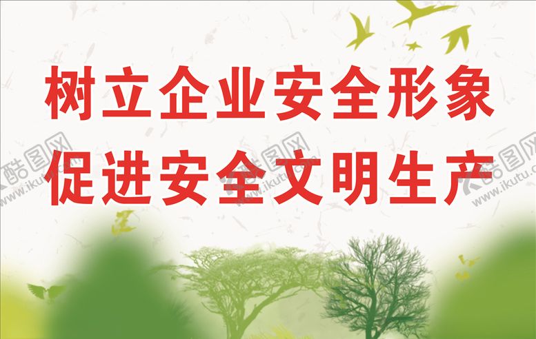 编号：79803810292111286636【酷图网】源文件下载-安全生产标语