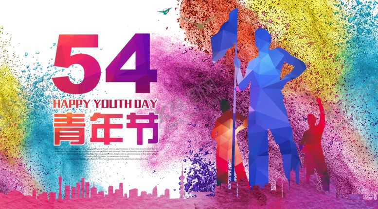 编号：78259807140456005353【酷图网】源文件下载-炫彩54青年节海报设计