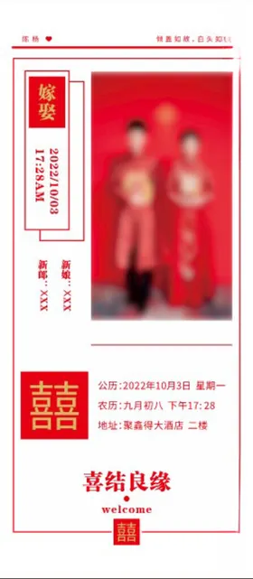 结婚展架立牌喜良缘礼