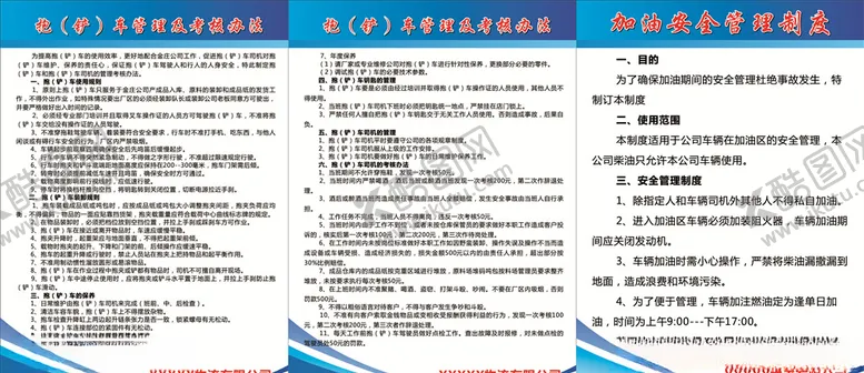 编号：31904806171057063981【酷图网】源文件下载-抱（铲）车管理及考核办法